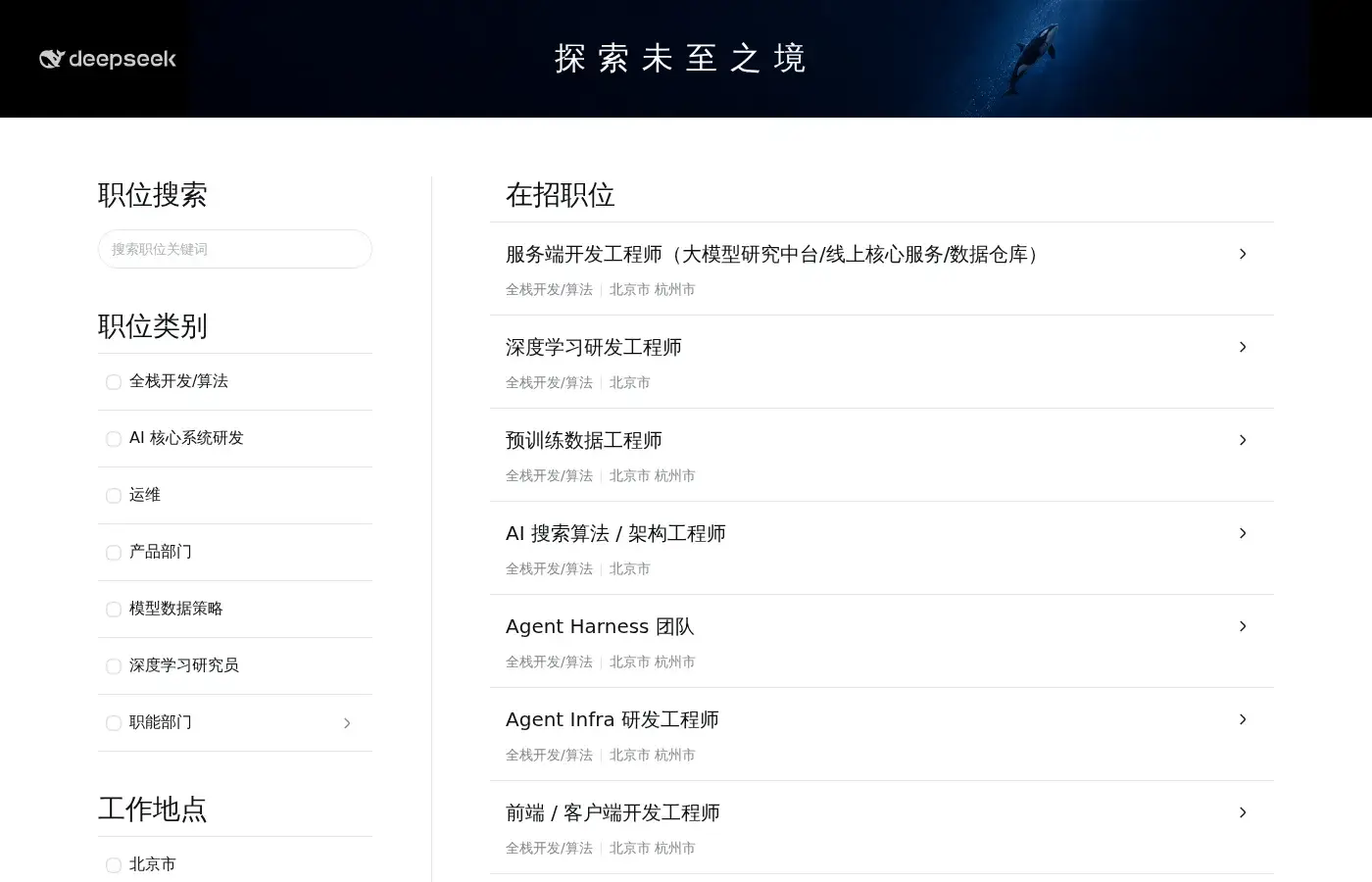Page de recrutement DeepSeek où apparaît l’équipe Agent Harness