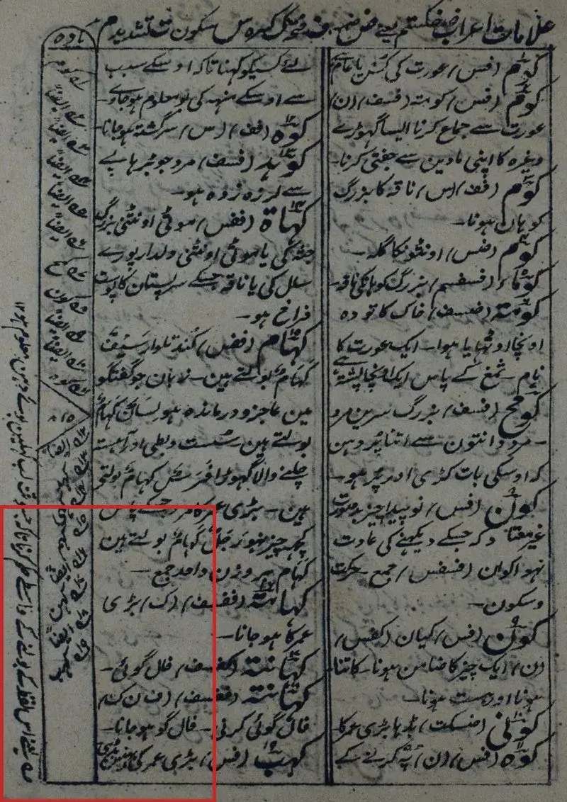 The same 1877 Urdu dictionary page after manual finishing in Photoshop