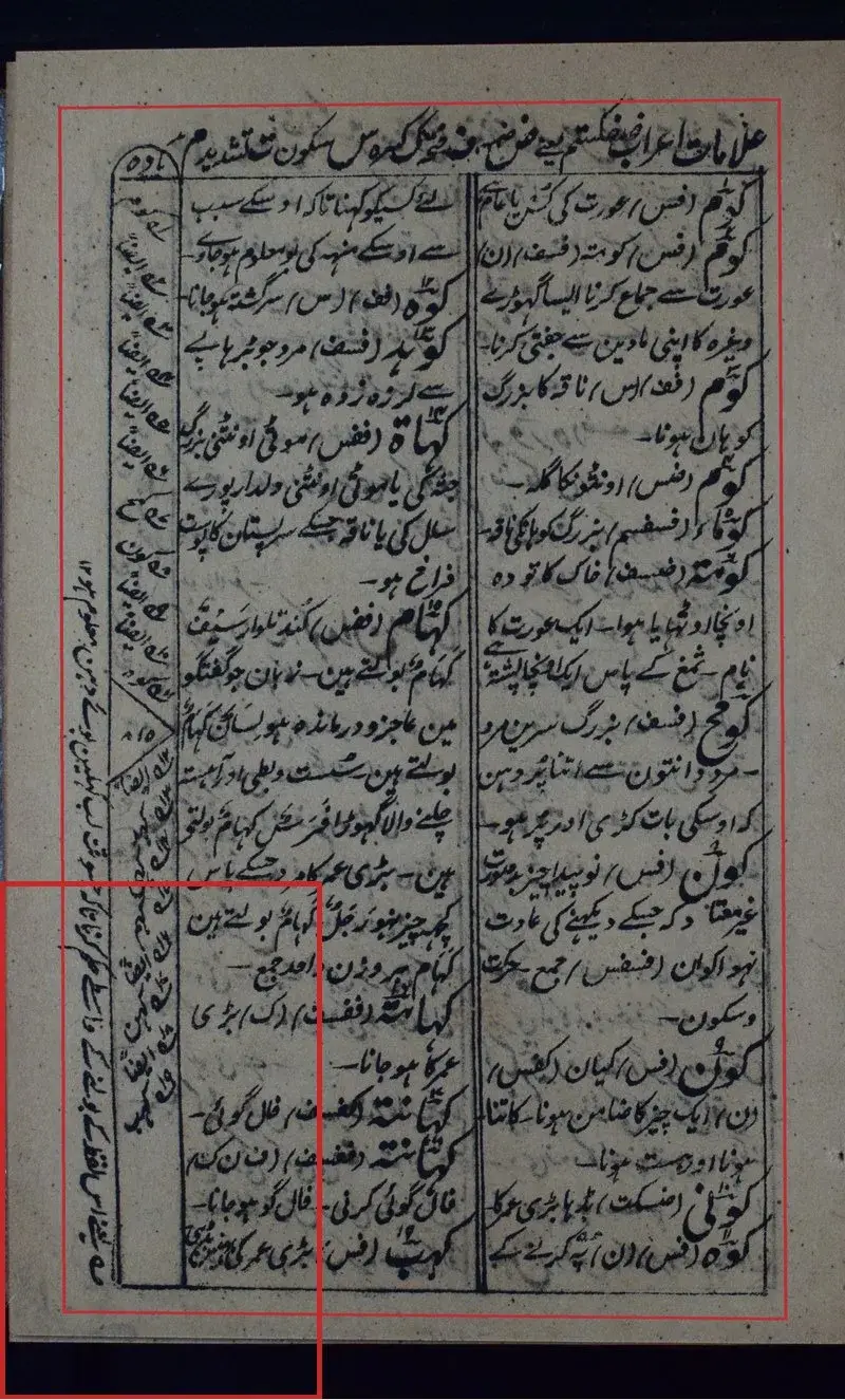 Raw page of an 1877 Urdu dictionary photographed before finishing